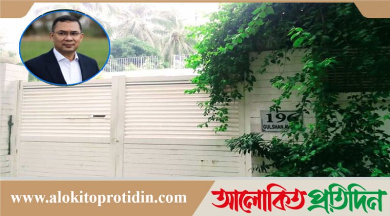 তারেক রহমানের জন্য বাসভবন ও অফিস প্রস্তুত