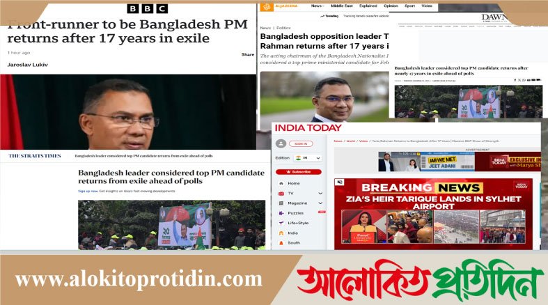 আন্তর্জাতিক সংবাদ মাধ্যম তারেক রহমানের দেশে ফেরা নিয়ে যা বলছে