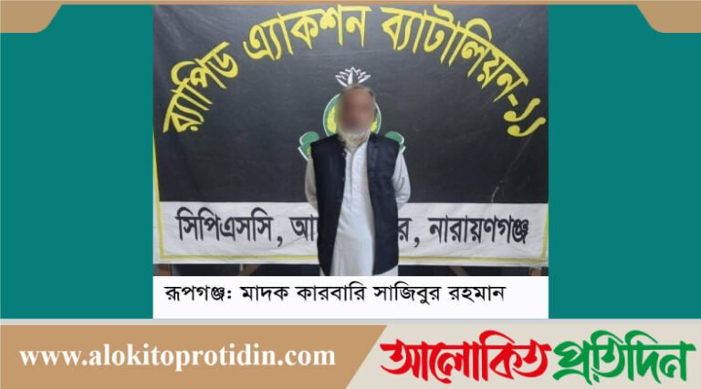 রূপগঞ্জে ৭০কেজি গাঁজাসহ মাদক কারবারি আটক