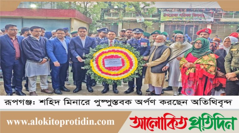 রূপগঞ্জে মহান বিজয় দিবস উদযাপন