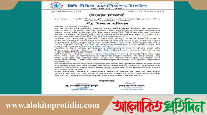 প্রথম আলো ও দ্য ডেইলি স্টার ভবনে অগ্নিসংযোগ: প্রিণ্ট মিডিয়া আসোসিয়েশনের নিন্দা ও প্রতিবাদ