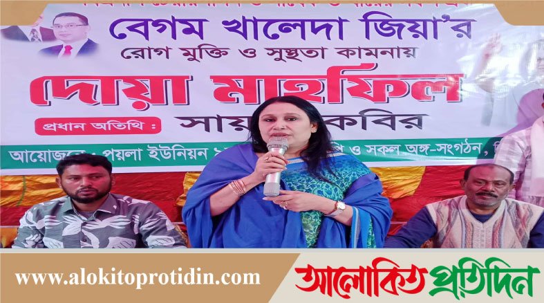 ঘিওরে বেগম খালেদা জিয়ার রোগ মুক্তি ও সুস্থতা কামনায় দোয়া মাহফিল