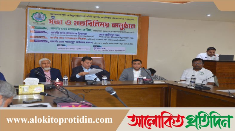 কক্সবাজারে বাংলাদেশ পানি ও বিদ্যুৎ প্রকৌশলী সমিতির মতবিনিময় ও র‍্যালি