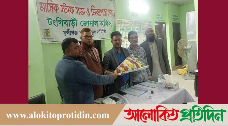 টংগিবাড়ী পল্লী বিদ্যুৎ সমিতির মাসিক স্টাফ ও নিরাপত্তা সভা অনুষ্ঠিত