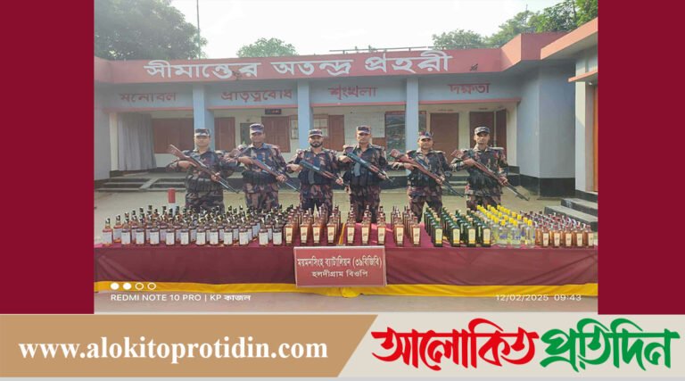 শেরপুর–ময়মনসিংহ সীমান্তে বিজিবির অভিযানে  বিপুল পরিমাণ ভারতীয় মদ জ*ব্দ