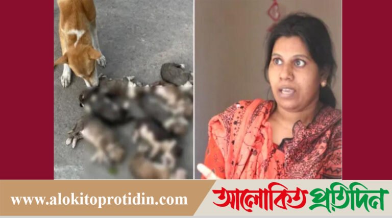 ৮ কুকুরছানা হ*ত্যা মামলা, সরকারি কর্মকর্তার স্ত্রী গ্রেপ্তা*র