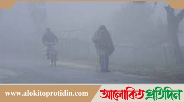 দেশের ৩০টি অঞ্চলে তাপমাত্রা ১০ ডিগ্রির নিচে, সর্বনিম্ন ৬.৭