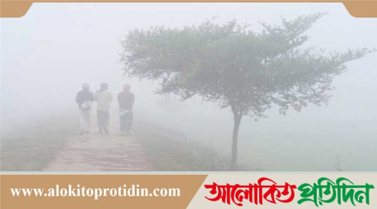 শৈত্যপ্রবাহ আরও কয়েকদিন থাকবে