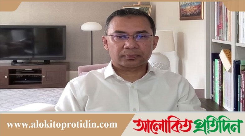 কঠিন মুহূর্তে দেশের মানুষের উপস্থিতি আমাকে একাকিত্বে ভুগতে দেয়নি: তারেক রহমান