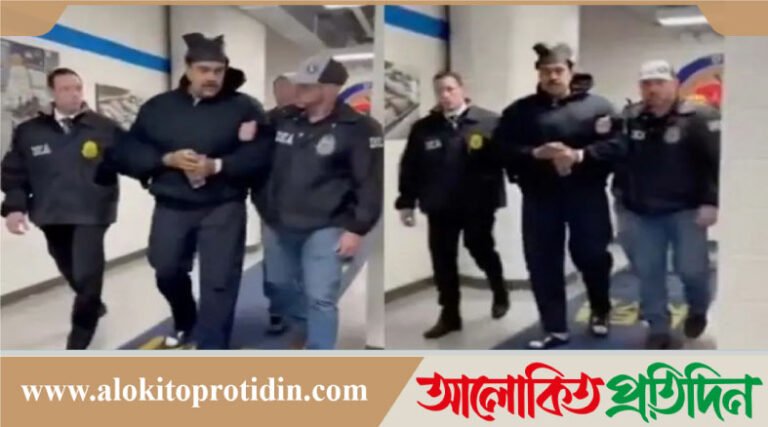 নিউ ইয়র্কের ব্রুকলিন কারাগারে নিকোলাস মাদুরো