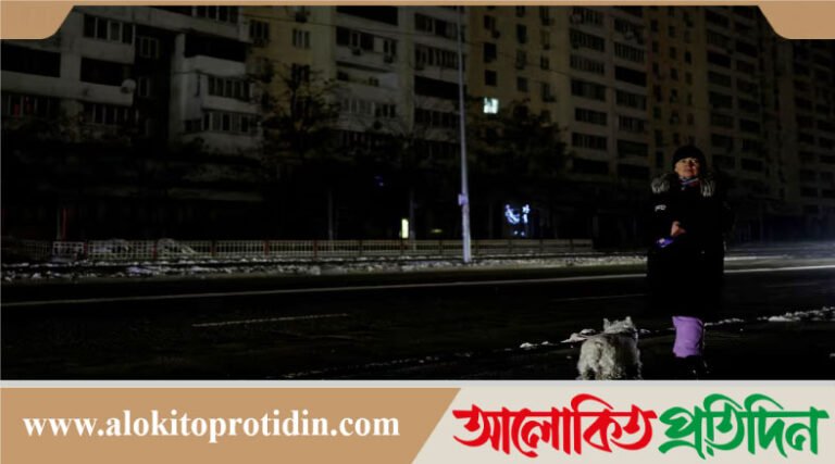 রাশিয়ার হামলায় বিদ্যুৎবিহীন কিয়েভের ১৩৩০টি অ্যাপার্টমেন্ট