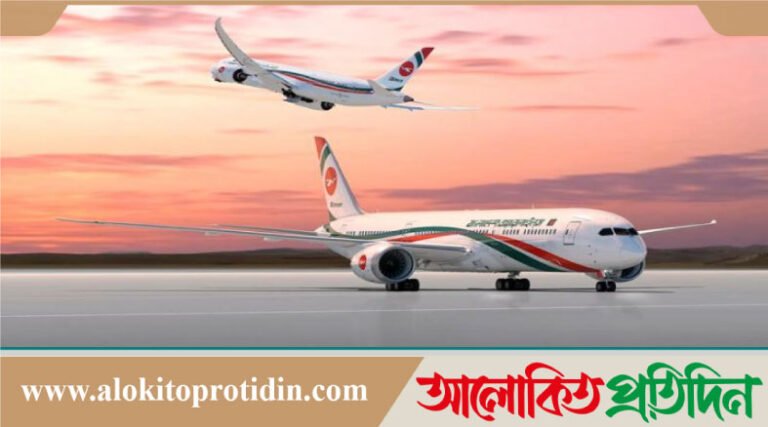 ২০২৪-২০২৫ অর্থবছরে বিমানের রেকর্ড মুনাফা ৭৮৫ কোটি টাকা