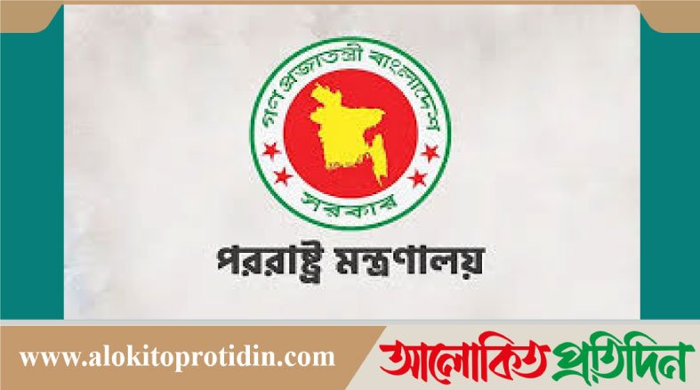 আন্তঃসীমান্ত গুলিবর্ষণে শিশু আহতের ঘটনায় মিয়ানমারের রাষ্ট্রদূতকে তলব