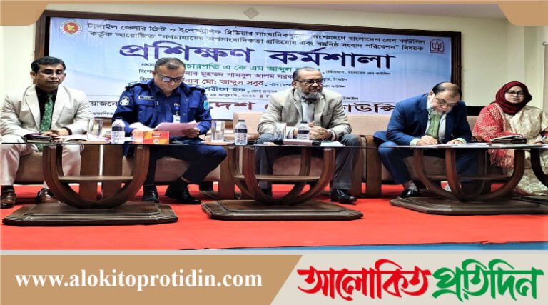 টাঙ্গাইলে ‘গণমাধ্যমের অপসাংবাদিকতা’ শীর্ষক প্রশিক্ষণ