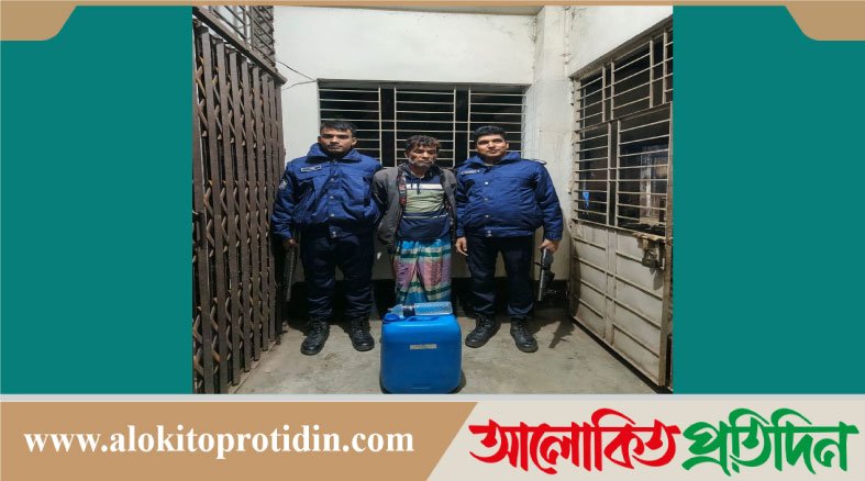 সাভারে মাদক ব্যবসায়ী শামসুল মিয়া ৩০ লিটার মদসহ গ্রে*ফতার!