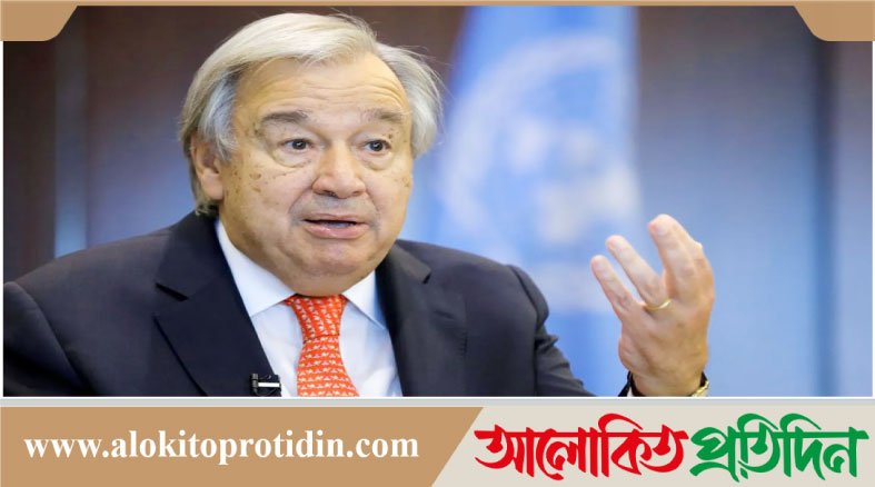 বৈশ্বিক আইনকে বুড়ো আঙুল দেখাচ্ছে যুক্তরাষ্ট্র: গুতেরেস