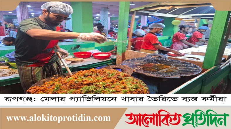 আন্তর্জাতিক বাণিজ্য মেলা: নিন্মমানের খাবার বিক্রির অভিযোগ 