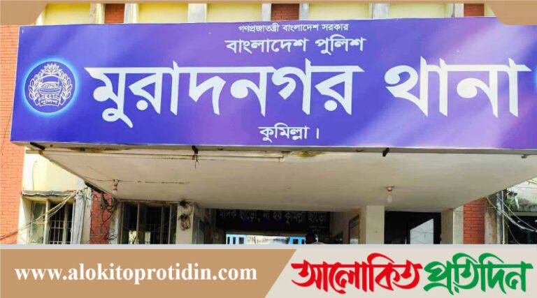 মুরাদনগর থানার তদন্ত কর্মকর্তার দেশ ও জনগণ নিয়ে অশালীন মন্তব্য