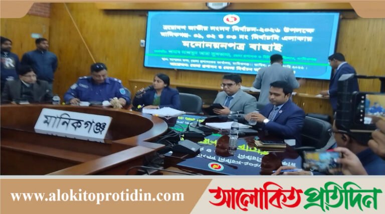 মনোনয়নপত্র যাচাই শেষে মানিকগঞ্জে ৯ প্রার্থীর মনোনয়ন বাতিল,বিএনপির তিন প্রার্থীই বৈধ