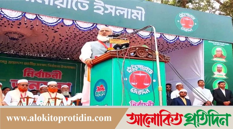 গাইবান্ধার পলাশবাড়ীতে বাংলাদেশ জামায়াতে ইসলামীর বিশাল নির্বাচনী জনসভা অনুষ্ঠিত