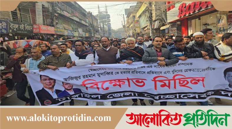 টাঙ্গাইলে প্রতিবাদ ও বিচারের দাবিতে বিক্ষোভ