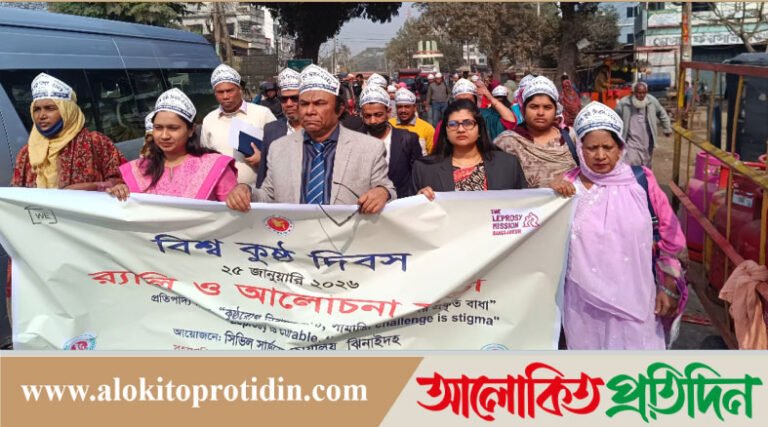 ঝিনাইদহে বিশ্ব কুষ্ঠ দিবস পালিত