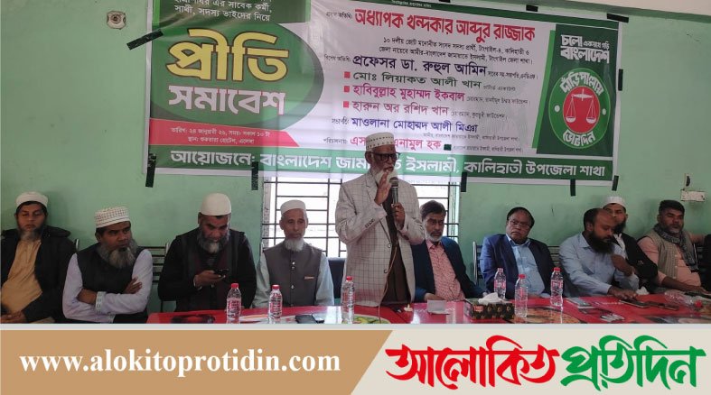 কালিহাতীতে জামায়াতের প্রীতি সমাবেশ