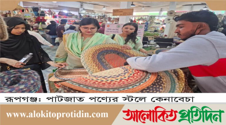 দৃষ্টিনন্দন ও বাহারি পাটজাত পণ্য ক্রেতাদের চাহিদা