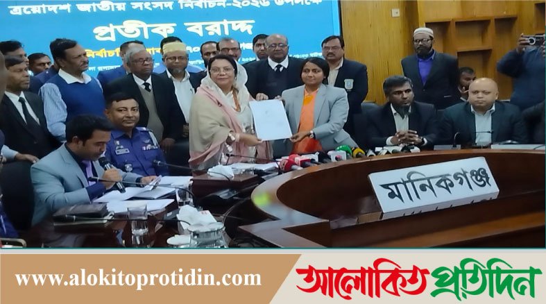 মানিকগঞ্জের তিনটি আসনে ১৯ প্রার্থীর প্রতীক বরাদ্দ