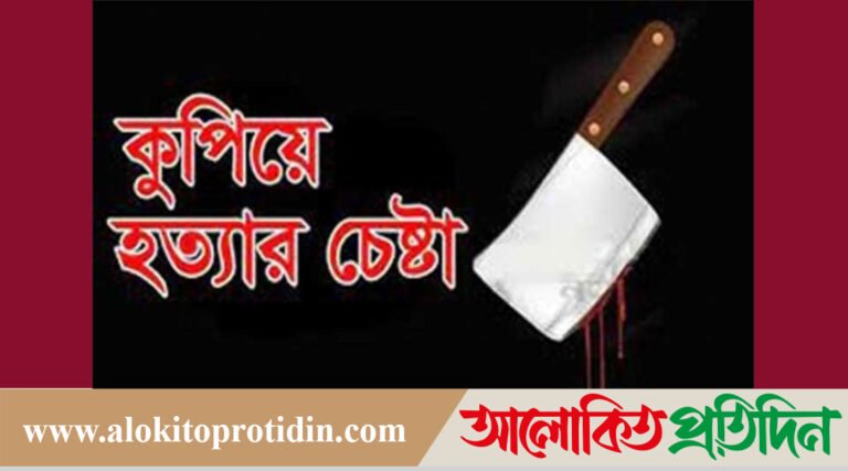 ধামরাইয়ে ইউপি সদস্য ও তার ছেলেসহ পাঁচজনকে কুপি*য়ে হ*ত্যার চেষ্টা!