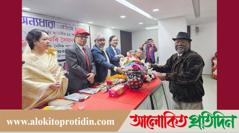 অন্যধারা সাহিত্য সংসদের ১২তম প্রতিষ্ঠাবার্ষিকী ও সৈয়দ রনোর জন্মদিন পালিত