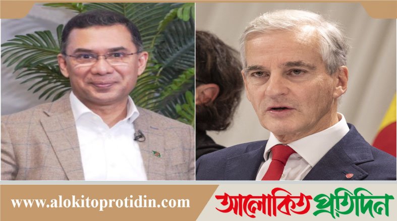 তারেক রহমানকে নরওয়ের প্রধানমন্ত্রীর অভিনন্দন