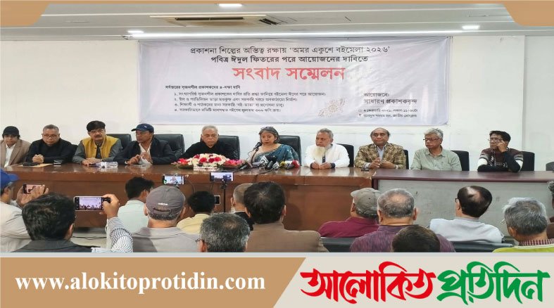 ঈদের পর বইমেলা চান ২৬২ প্রকাশক,মেলায় অংশ না নেওয়ার হুঁশিয়ারি