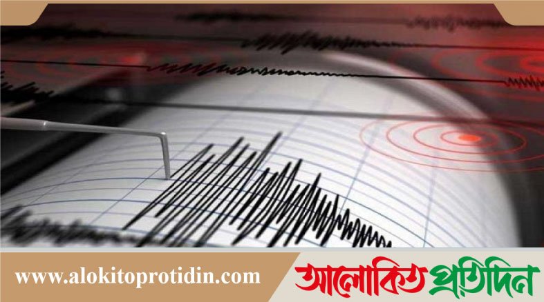 আবার ভূমিকম্পে কাঁপল দেশ, উৎপত্তিস্থল সাতক্ষীরায়