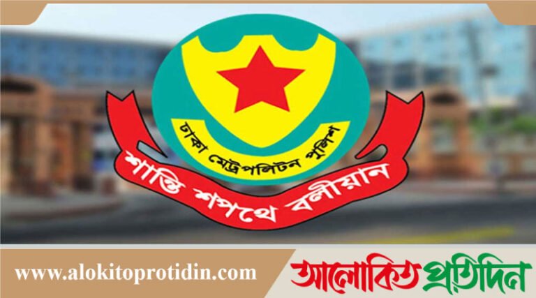 ডিএমপির ৩টি হটলাইন চালু, অভিযোগ জানাতে অনুরোধ