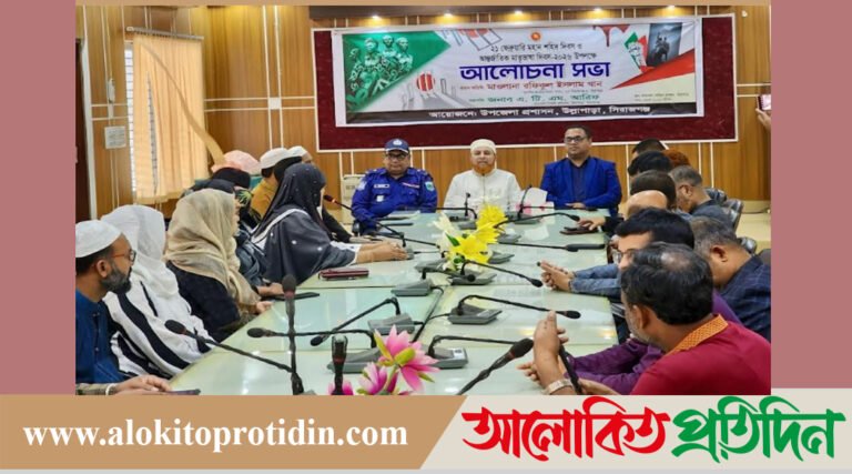 উল্লাপাড়ায় আন্তর্জাতিক মাতৃভাষা দিবস উপলক্ষে আলোচনা সভা