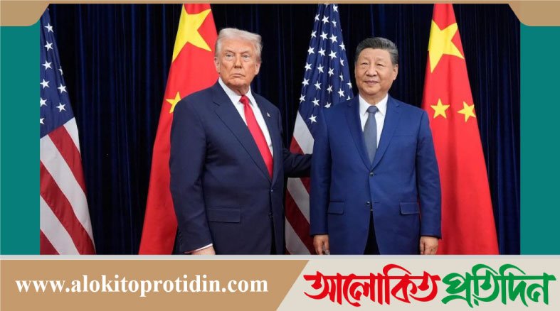 ট্রাম্প-শি বৈঠকের আগে সুবিধাজনক অবস্থানে বেইজিং