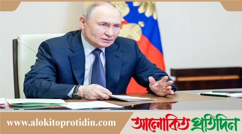 পা*রমাণবিক সক্ষমতা বৃদ্ধি রাশিয়ার সর্বোচ্চ অগ্রাধিকার : পুতিন