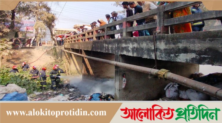 মানিকগঞ্জ সরকারি দেবেন্দ্র কলেজের সামনে ব্রিজের নিচে কাগজের স্তুপে অগ্নিকাণ্ড