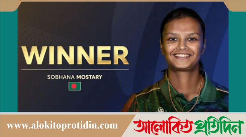 আইসিসির জানুয়ারির মাসসেরা বাংলাদেশের মোস্তারি