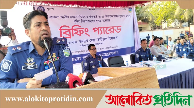 ত্রয়োদশ জাতীয় সংসদ নির্বাচন নিরপেক্ষ ও উৎসব মুখর করতে ব্যবস্থা নেয়া হয়েছে: তরিকুল ইসলাম