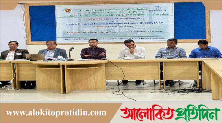 আধুনিক ও নানন্দিক পৌরসভা গঠনে ক্লাস্টার ডেভেলপমেন্ট প্ল্যান শীর্ষক কর্মশালা অনুষ্ঠিত