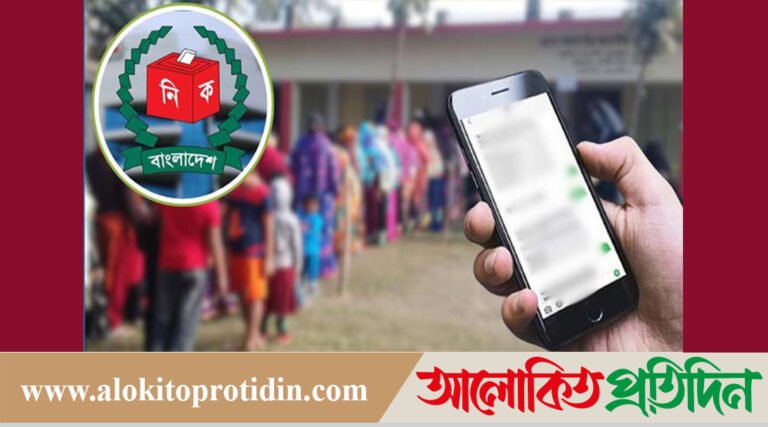ভোটকেন্দ্র ৪০০ গজের মধ্যে ফোন নিয়ে প্রবেশে ইসির নিষেধা*জ্ঞা