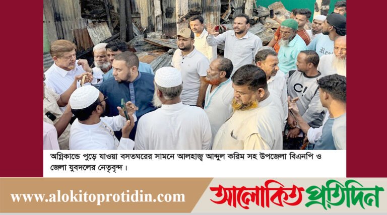 সাংসদ এস জে নিজামের পক্ষে বারশতে অগ্নি কবলিত এলাকায় যুবদল নেতা আবদুল করিমের উপহার সামগ্রী বিতরণ