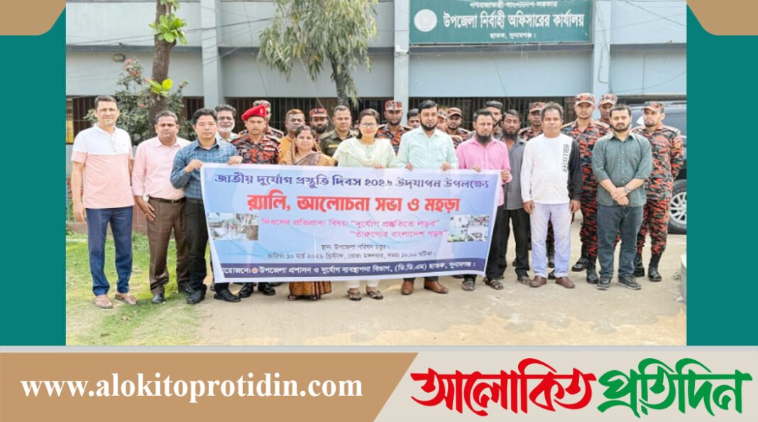 ছাতক উপজেলায় দু*র্যোগ প্রস্তুতি দিবসের র‍্যা*লি