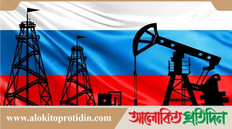 রুশ তেল ছাড়া বিশ্ব জ্বালানি বাজার স্থিতিশীল থাকা সম্ভব নয়: রাশিয়া