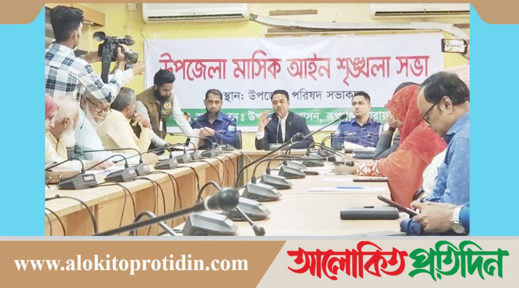 রূপগঞ্জে আইনশৃঙ্খলা জোরদারে প্রশাসনের মাসিক সভা