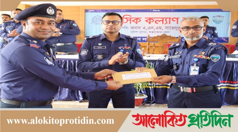 কক্সবাজার জেলার শ্রেষ্ঠ ওসি নির্বাচিত মনিরুল 