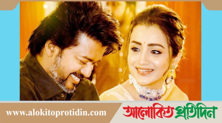 থালাপতি বিজয় ও তৃষা কৃষ্ণানের প্রেম নিয়ে বাড়ছে বিতর্ক