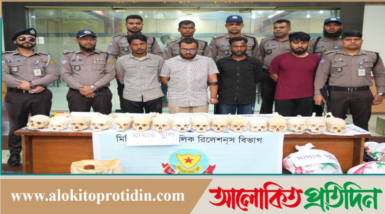 ৪৭ মাথার খু*লি ও ক*ঙ্কালসহ চোর চ*ক্রের চার সদস্য গ্রে*ফতার